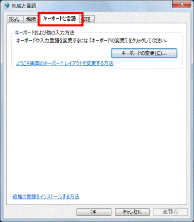 富士通q A Windows 7 カタカナ ひらがな キーや 半角 全角 キーを押しても 日本語が入力できません Fmvサポート 富士通パソコン