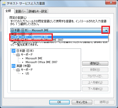 「既定の言語」欄の右側にある「▼」ボタンをクリック