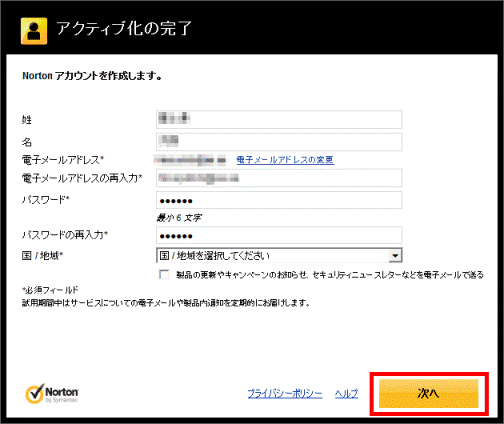 ノートンアカウントの作成　次へボタンをクリック