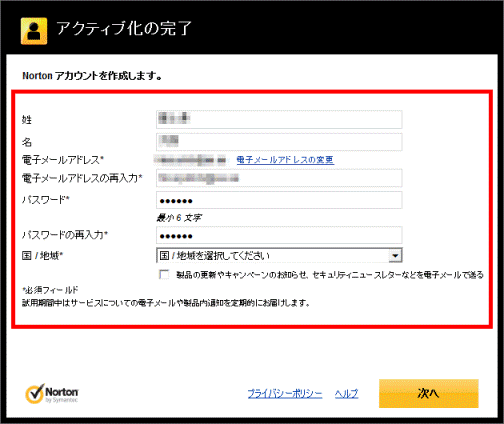 ノートンアカウントの作成　必要な情報を入力