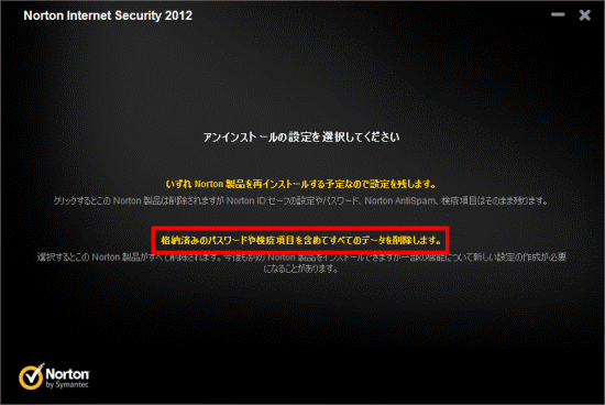 「格納済みのパスワードや検疫項目を含めてすべてのデータを削除します。」をクリック