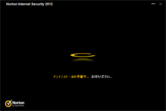 アンインストール中