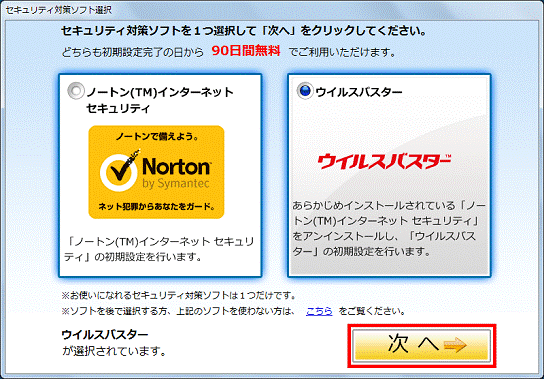 富士通q A ウイルスバスター12 インストールする方法を教えてください Fmvサポート 富士通パソコン