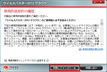 富士通q A ウイルスバスター12 インストールする方法を教えてください Fmvサポート 富士通パソコン