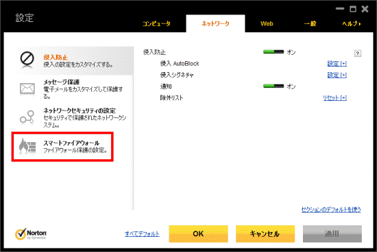 「スマートファイアウォール」をクリック