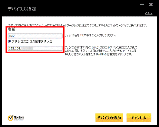名前とIPアドレスを入力