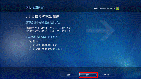 テレビ信号の検出結果