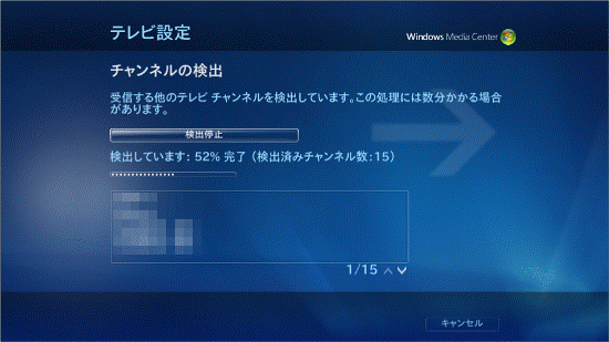チャンネルの検出
