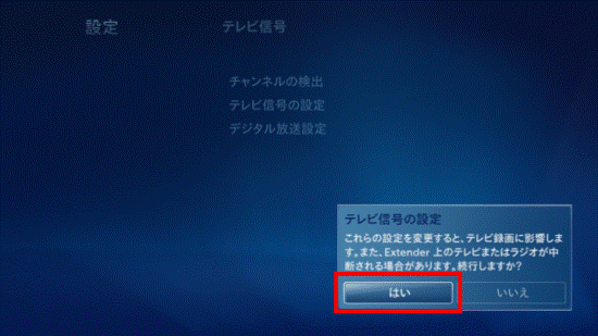 「はい」を選択