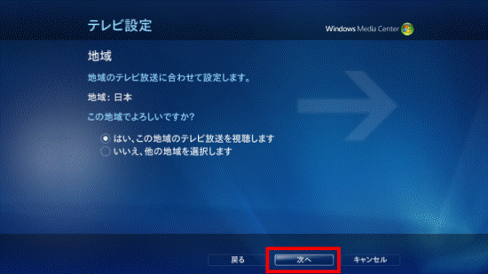 「次へ」を選択