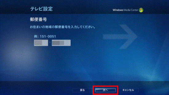「次へ」を選択