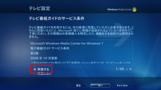 同意する場合は「同意する」を選択