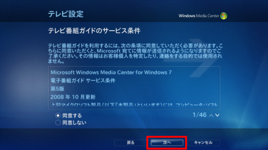 「次へ」を選択