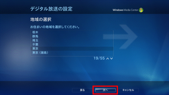 「次へ」を選択