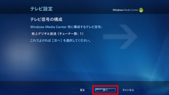 「次へ」を選択