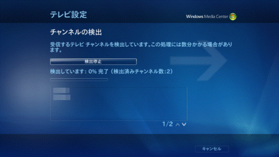 チャンネルの検出
