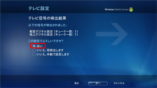 テレビ信号の検出結果