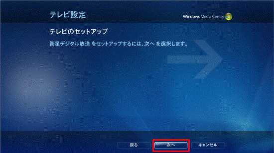 衛星デジタル放送をセットアップするには