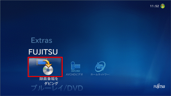 録画番組をダビングをクリック