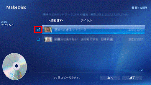 動画の選択 チェックを付ける
