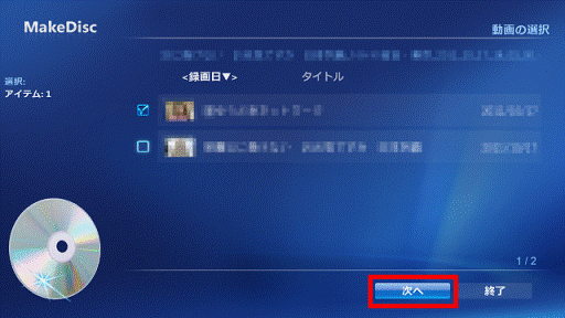 動画の選択 次へボタンをクリック