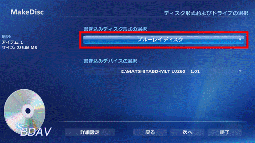 ディスク形式およびドライブの選択
