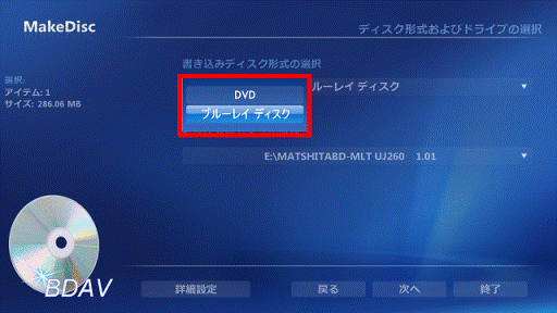 ディスク形式およびドライブの選択 書き込みディスク形式の選択