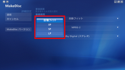 詳細設定 動画画質を選択