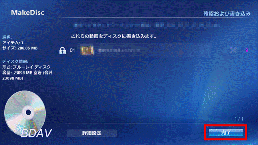 完了ボタンをクリック