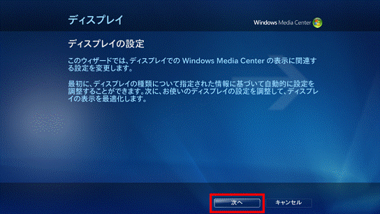 「次へ」を選択