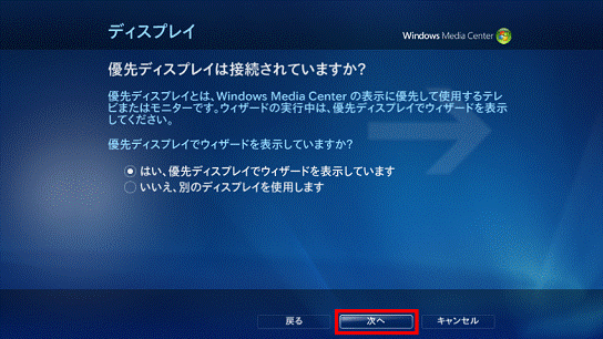 「次へ」を選択