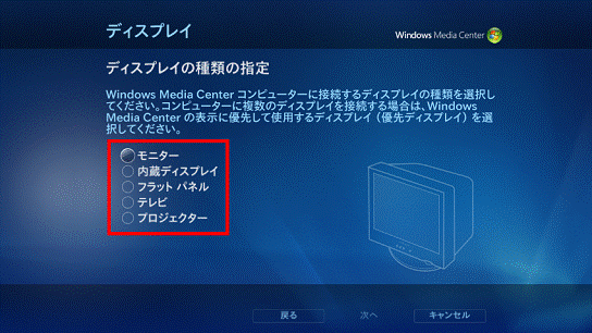 ディスプレイの種類を選択