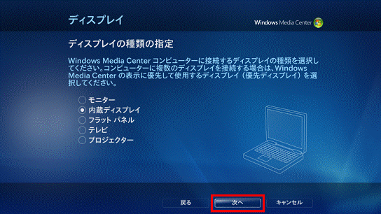 「次へ」を選択
