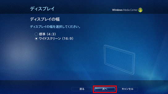 「次へ」を選択