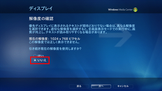 「いいえ」を選択
