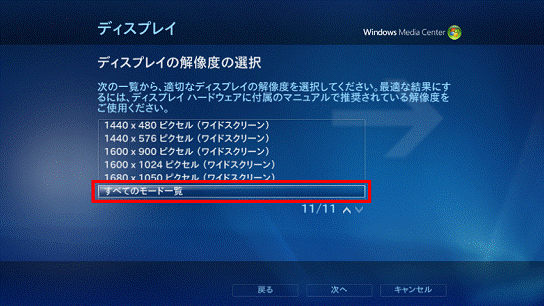 「すべてのモード一覧」を選択