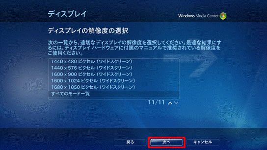 「次へ」を選択