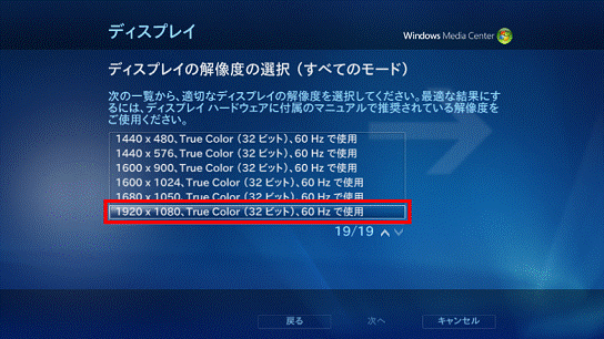 「パソコンの画面の解像度を確認する」の手順で確認した解像度と同じ数値を選択