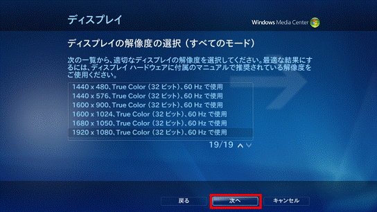 「次へ」を選択