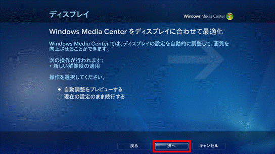 「次へ」を選択