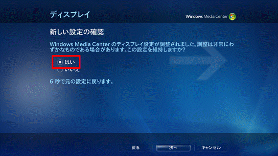 「はい」を選択
