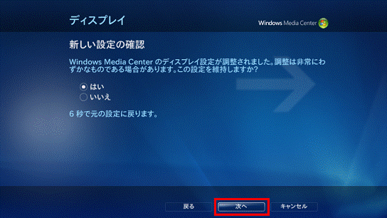 「次へ」を選択