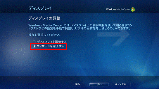「ウィザードを完了する」を選択