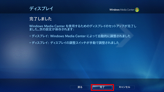 「完了」を選択