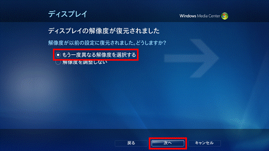 「ディスプレイの解像度が復元されました」と表示された場合