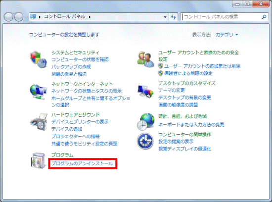 プログラムのアンインストールをクリック