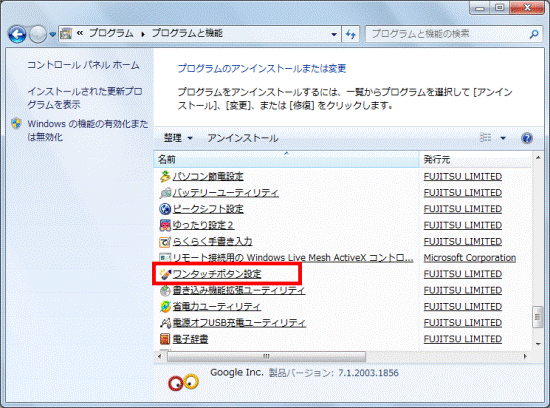 ワンタッチボタン設定をクリック