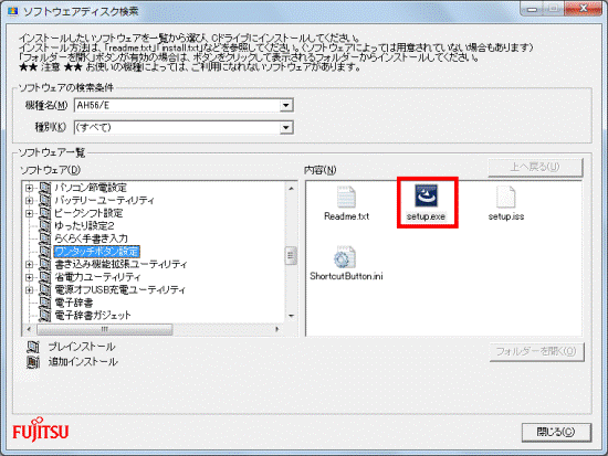 setupをダブルクリック