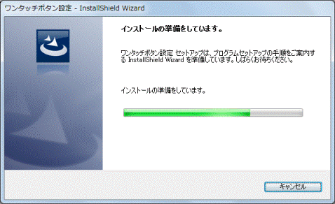 インストールの準備をしています