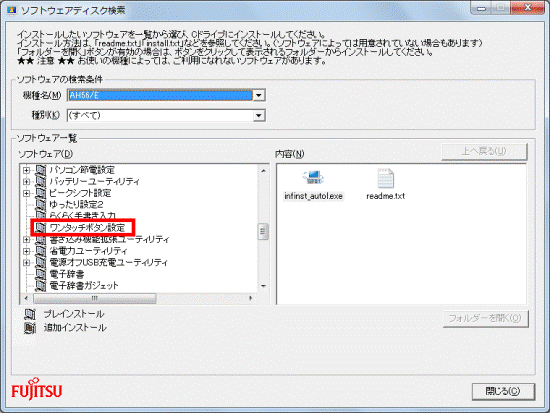 ソフトウェアを選択